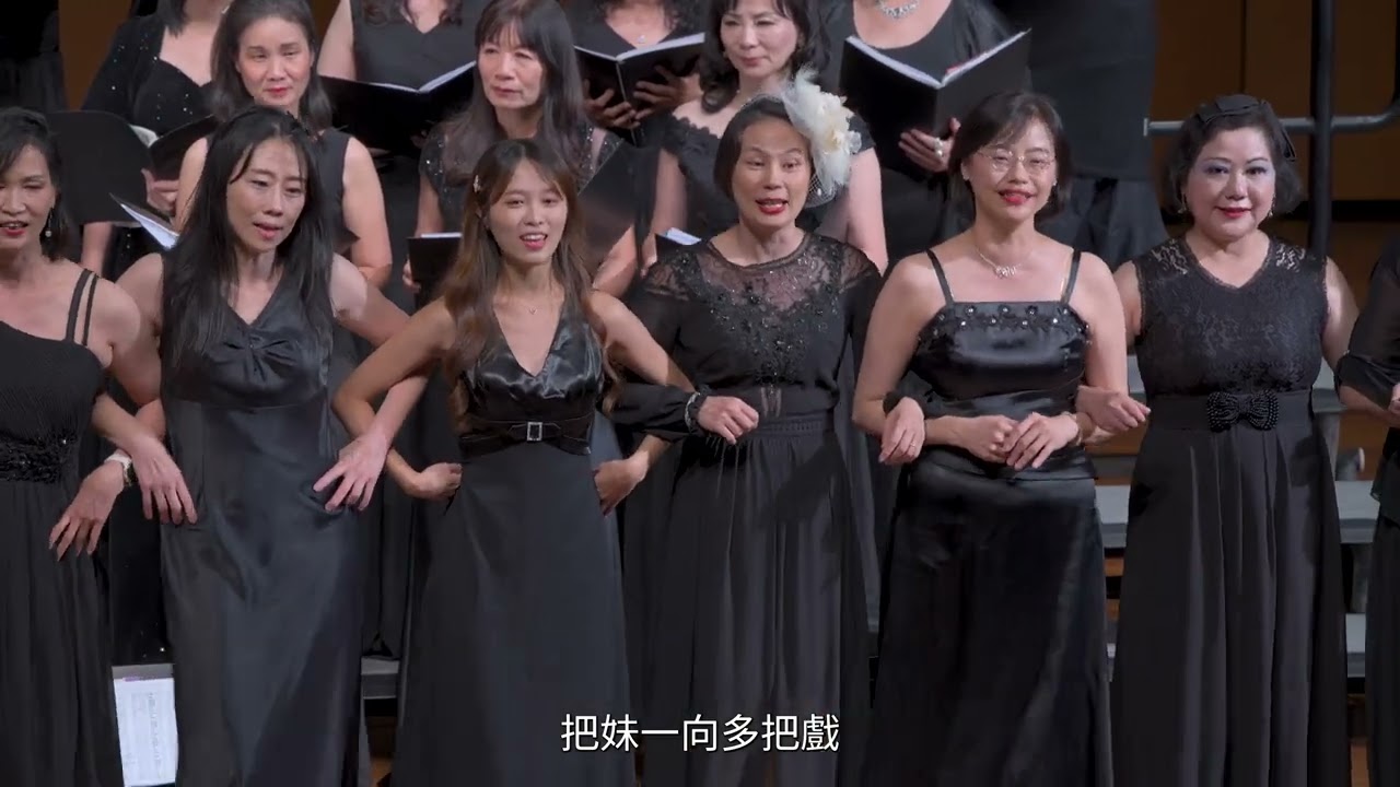 14  酒女之歌 - 台中愛樂合唱團2025年度公演
