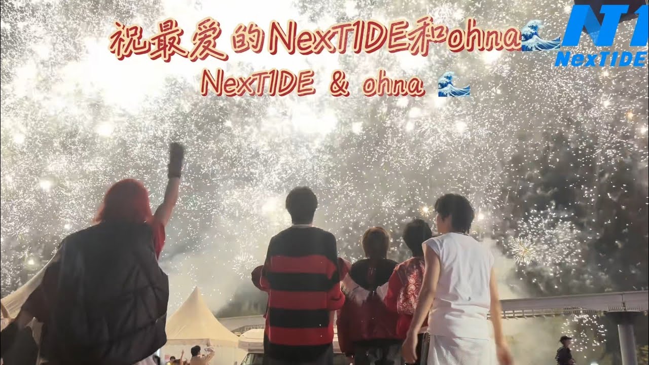 NexT1DE at the Kuaishou's New Year's Eve Dance Party (Happy New Year)