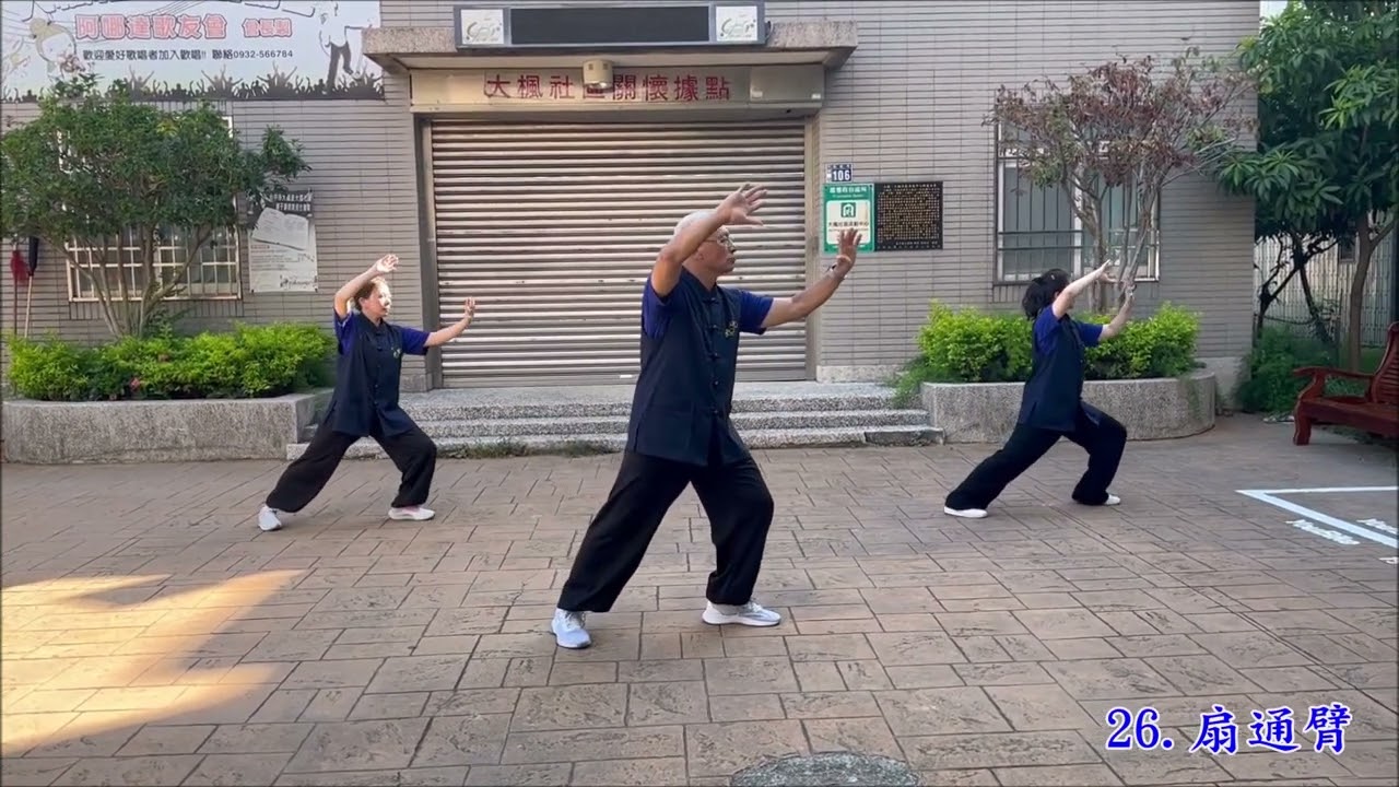 九九太極拳競賽套路  示範