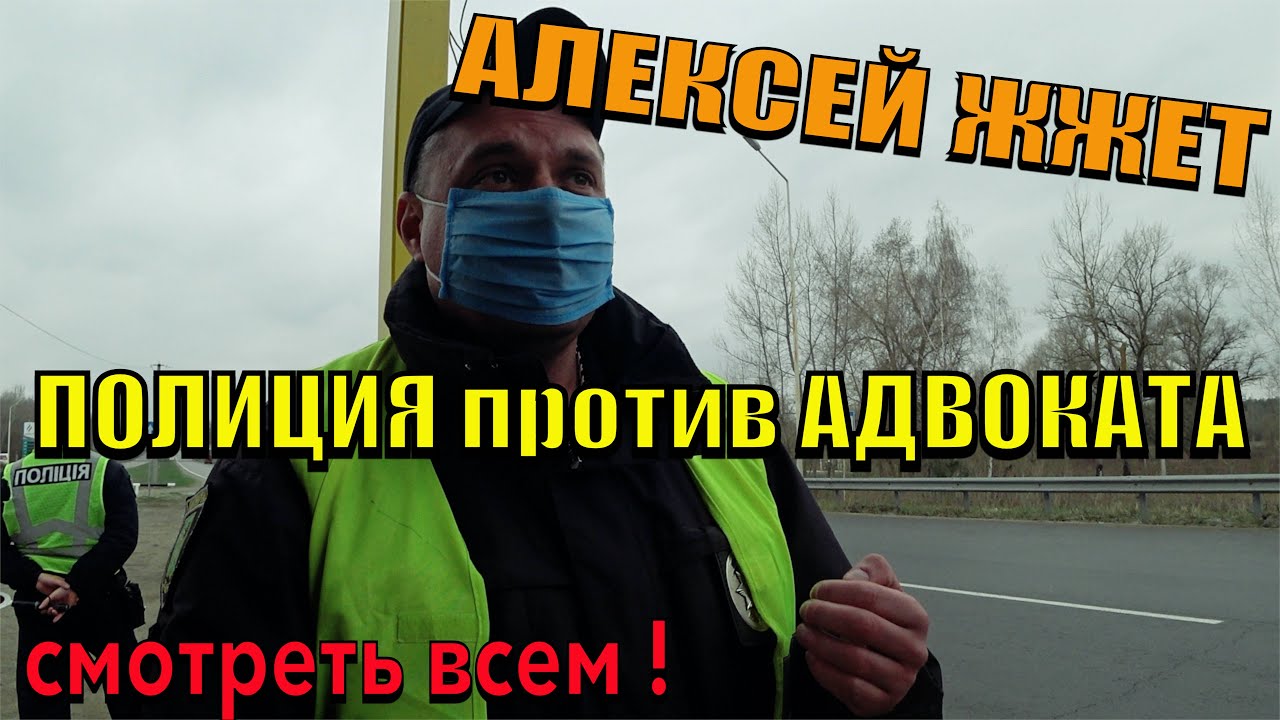 КОП ЖЖЕТ. Полиции все равно на закон и адвоката. Это надо смотреть до конца.