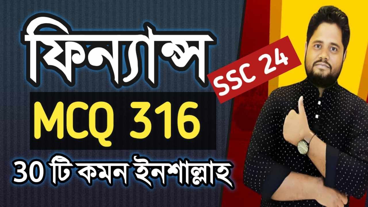 🔥SSC&rsquo;2024 Finance MCQ ।। ফিন্যান্স ও ব্যাংকিং ।। বহুনির্বাচনি ।। এসএসসি পরীক্ষা ২০২৪ #ssc2024