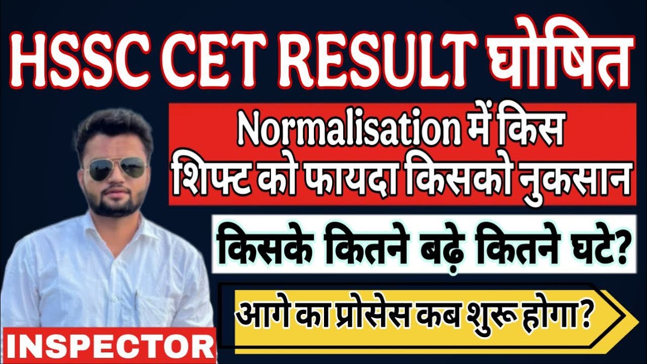 HSSC CET RESULT Declared - How many marks increased and decreased in normalization