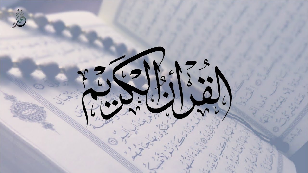 Kur'an-ı Kerim Tilâveti       ~ Hazza Al Balushi