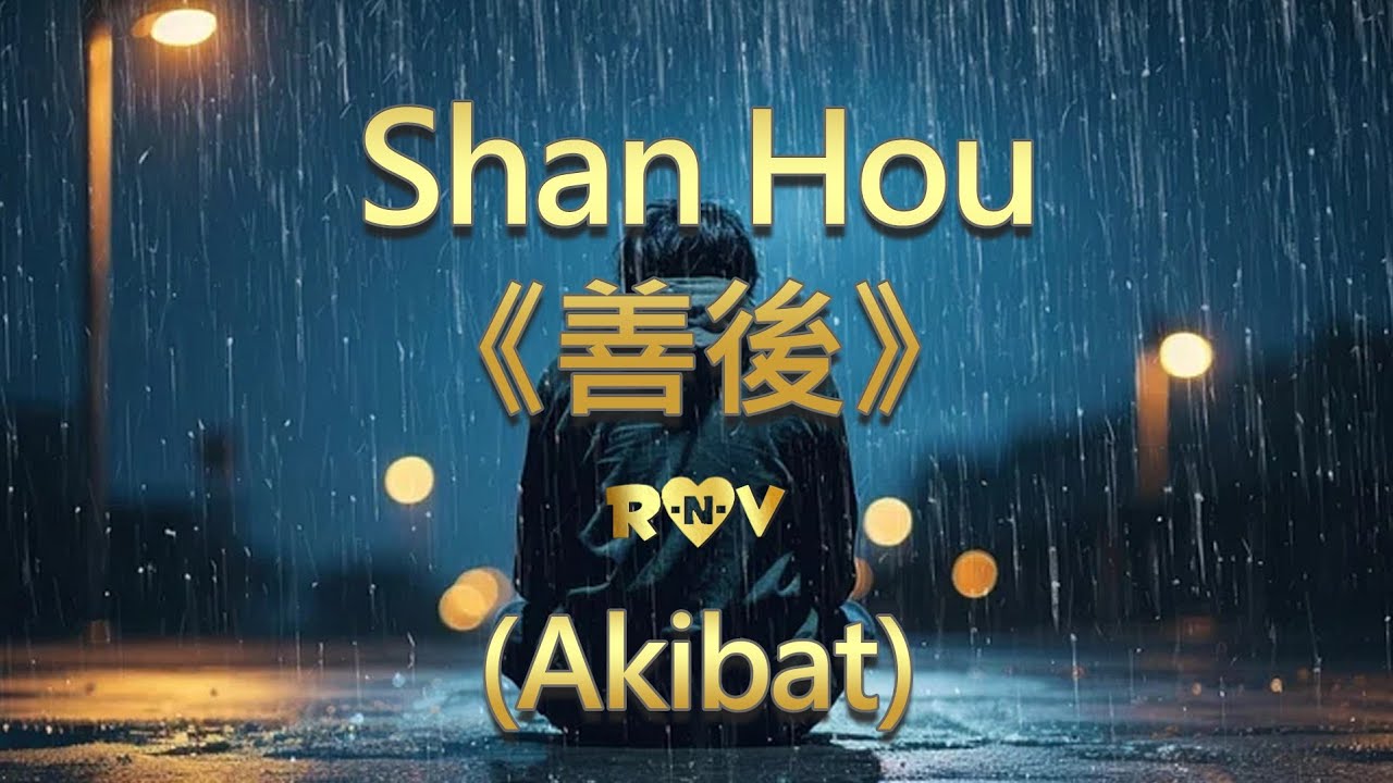 Shan Hou《善後》(Akibat) with pinyin and terjemahan indo