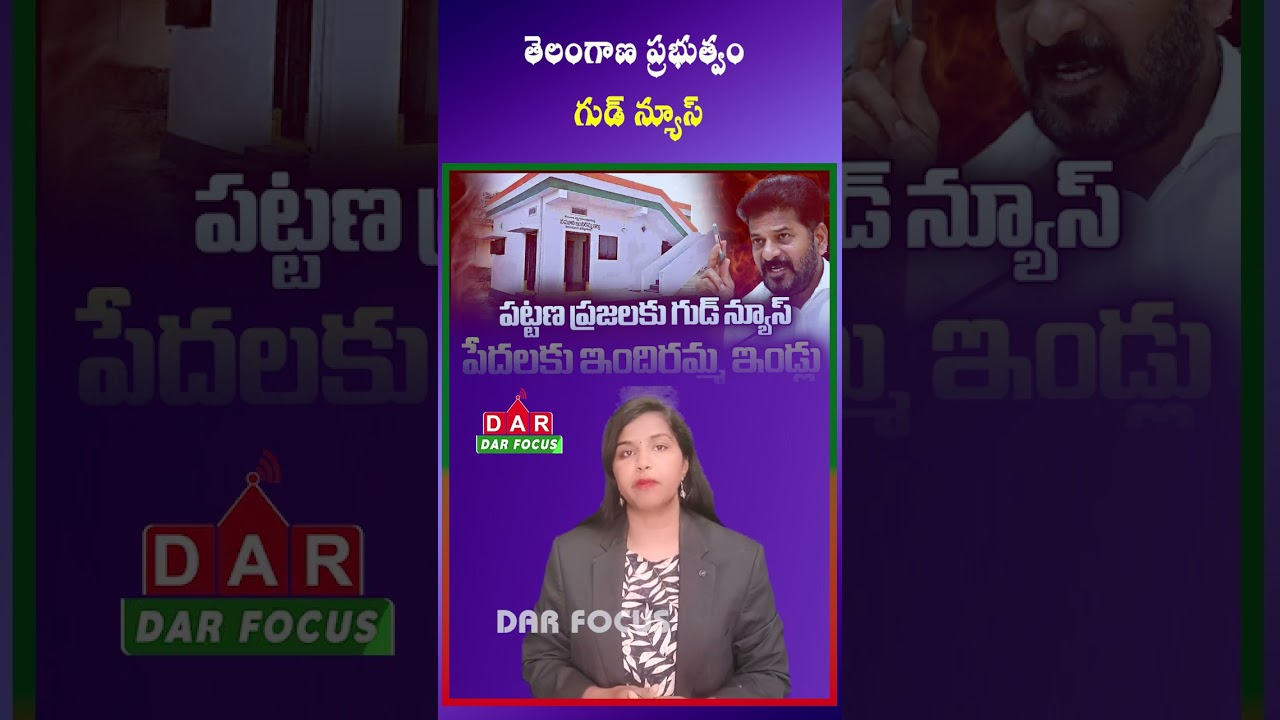 Good News on Double Bedroom Houses | Indiramma Homes Soon in Telangana | Latest updates | DAR FOCUS