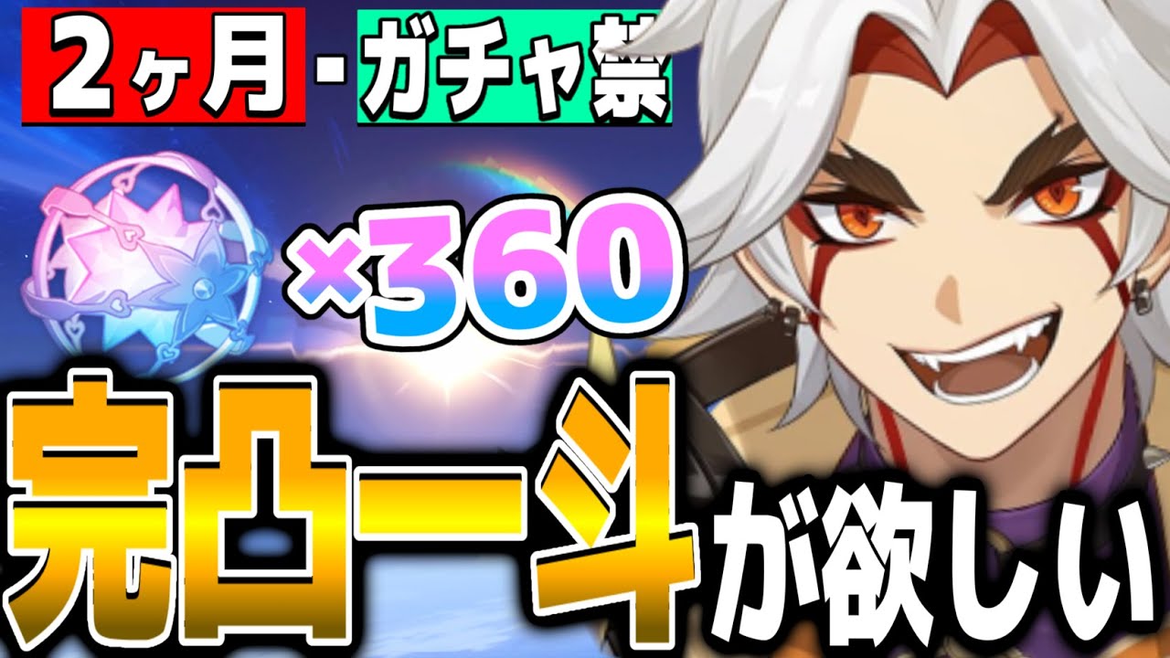 【原神】ガチャ禁で貯め続けた『ガチャ360連』の結果がヤバすぎたw w w