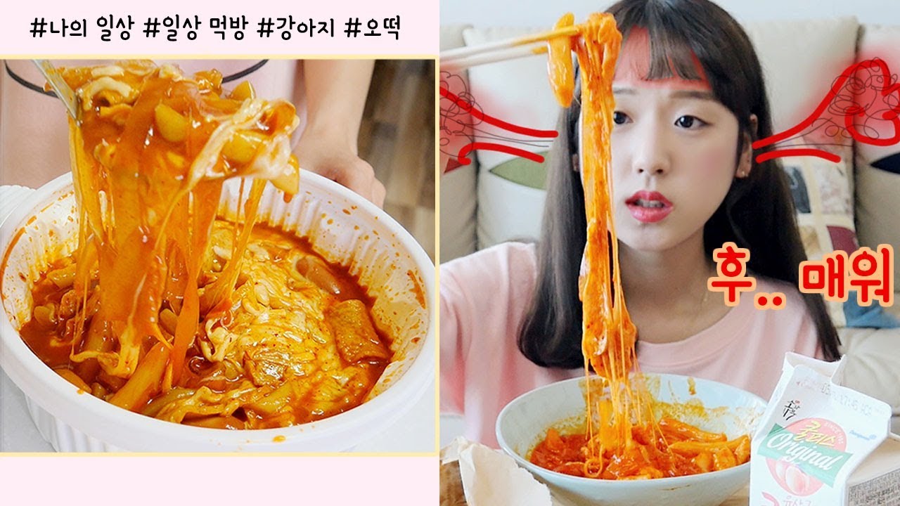 #나의일상, 넙적 당면 듬뿍! 매운 치즈 떡볶이 먹방🧀 강아지가 먹방을 방해해요..😳 tteokbokki 春雨トッポッキ (JP/INA SUB) [이루리]