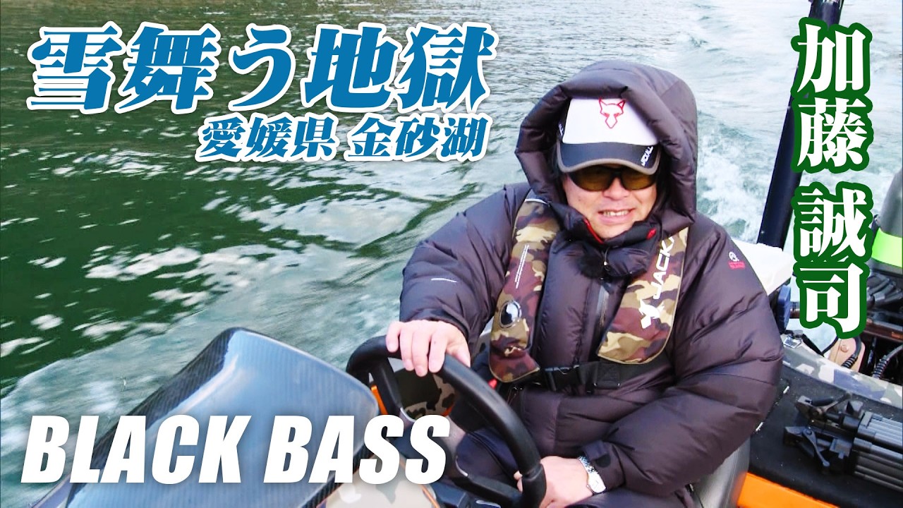 極寒の金砂湖＆春目前の旧吉野川を攻略！どんな釣りを展開するのか？ 1/2 『LURE FREAK 73』＜フルver＞【釣りビジョン】