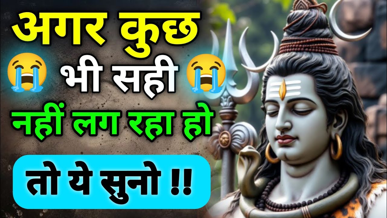  भोलेनाथ का दिव्य संदेश | जीवन बदल देने वाली शिव वाणी 🔱#BholenathMessage #ShivVani #MahadevBlessings