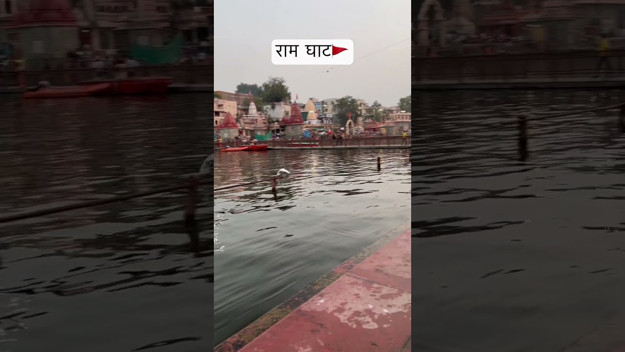 Ram Ghat Ujjain😍😍 #shorts #short #ramghat #status #ram #shiv #viral #video #ytshorts @tseries