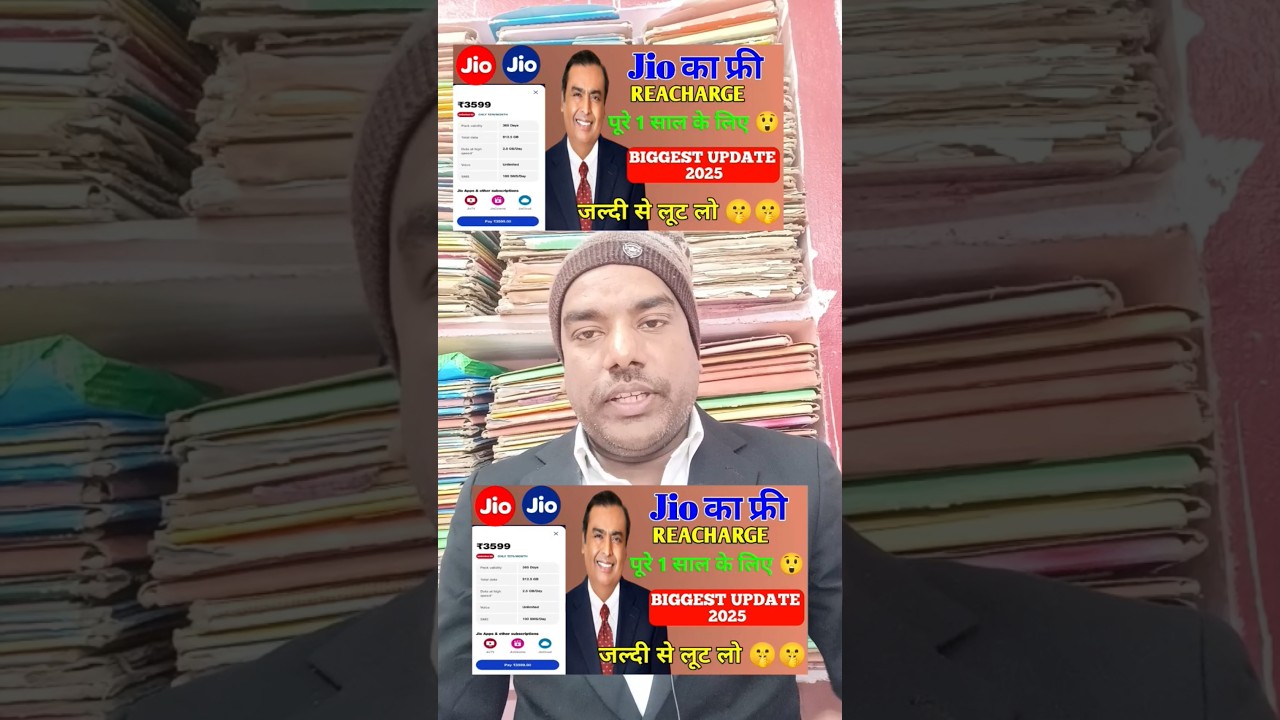 Jio free recharge offer 2025 | Jio 3599 recharge free | #shorts #youtubeshorts #trending