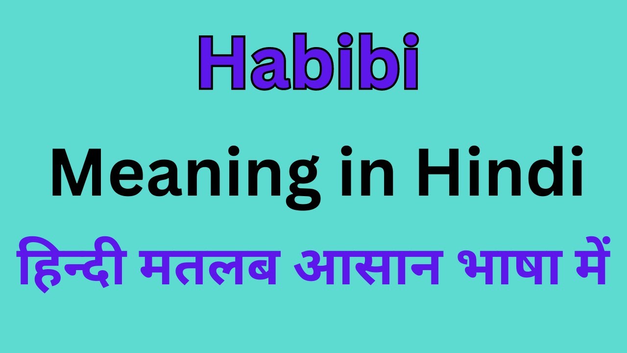 Habibi Meaning in Hindi/Habibi का अर्थ या मतलब क्या होता है