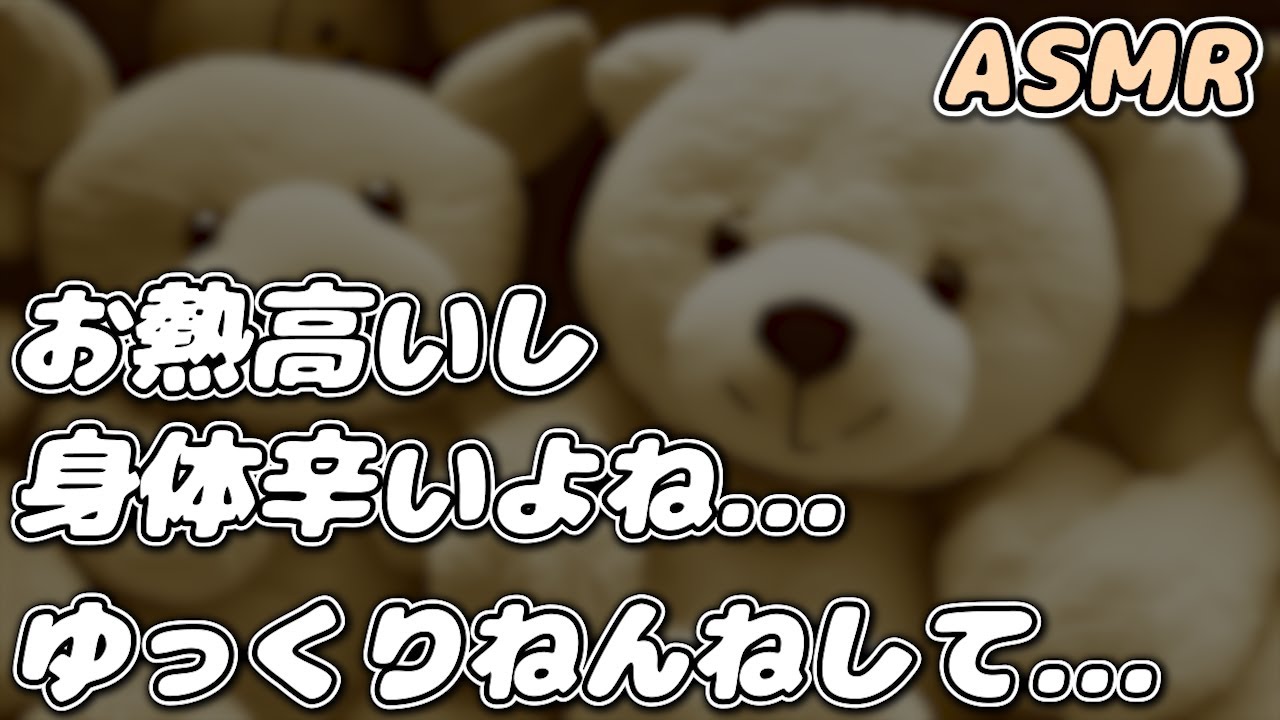 【ASMR】入院中の赤ちゃん彼女を 医者彼氏が診察して寝かしつける…【看病ボイス】【添い寝/寝かしつけ】【シチュエーションボイス】【女性向け】