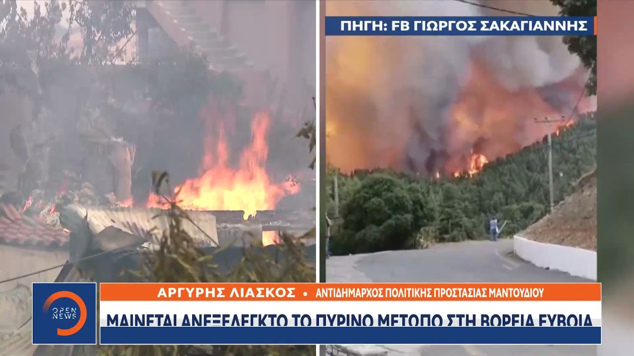 Αντιδήμαρχος Μαντουδίου: Το πύρινο μέτωπο θα απειλήσει και την Ιστιαία