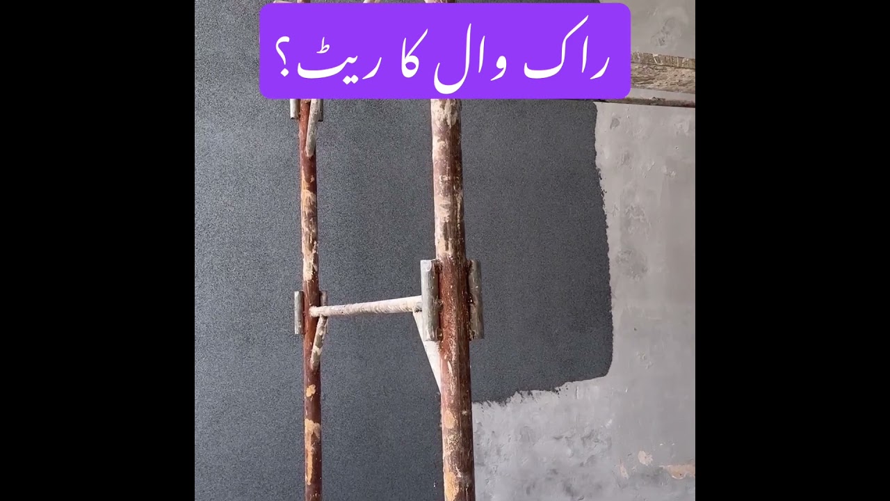 Rockwall Rates in Lahore and Islamabad. #rockwall #rockwallpaint #paintingtutorial #paint