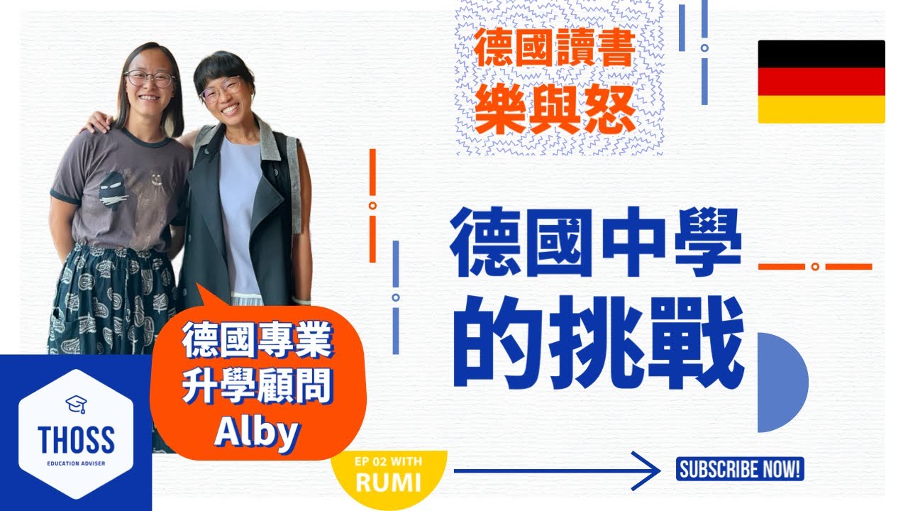 【訪問精華】香港學生面對德國中學的衝擊？! 文化？語言？教學內容？