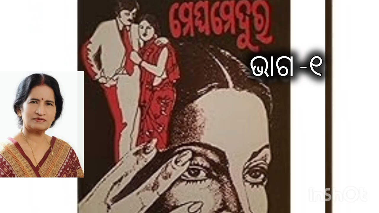 ମେଘମେଦୁର // ପ୍ରତିଭା ରାୟ // MeghaMedura #ପ୍ରତିଭାରାୟ // part -1 @odiakathasahitya