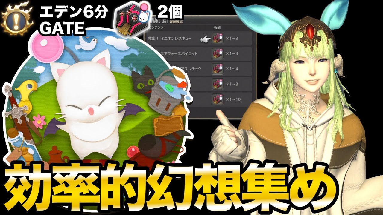 【FF14】モグコレ2025幻想集め！結局アレが最適な集め方