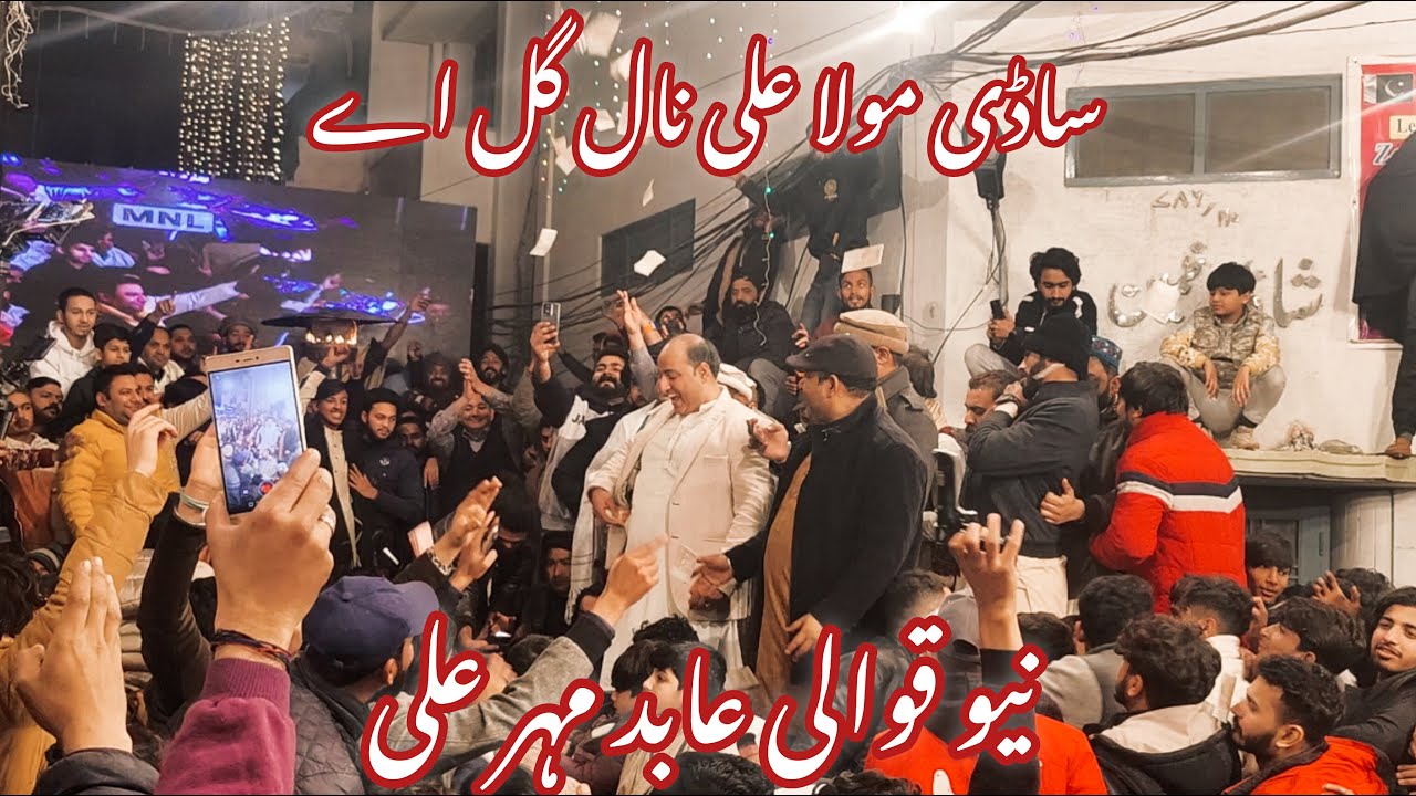 sadi mola ali nal gal a abid mehar ali new qasida qawali