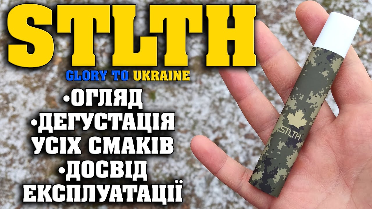 STLTH