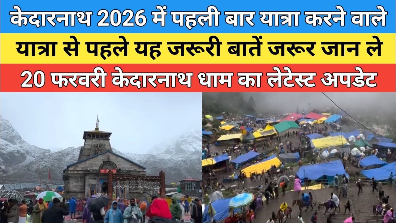Kedarnath dham latest update 2026 | केदारनाथ धाम 2026 यात्रा टिप्स | 
