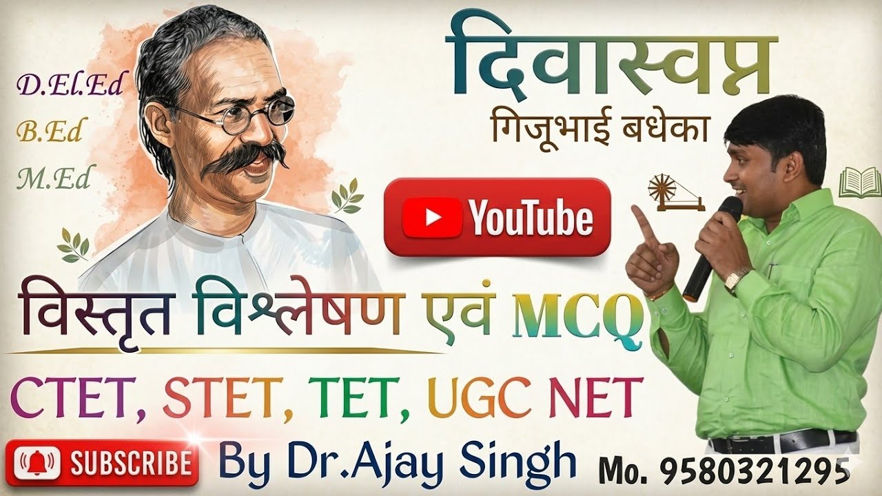 Divaswapna Book Summary in Hindi | Gijubhai Badheka की बाल शिक्षा | Eduzone With DrAjay SinghA2A
