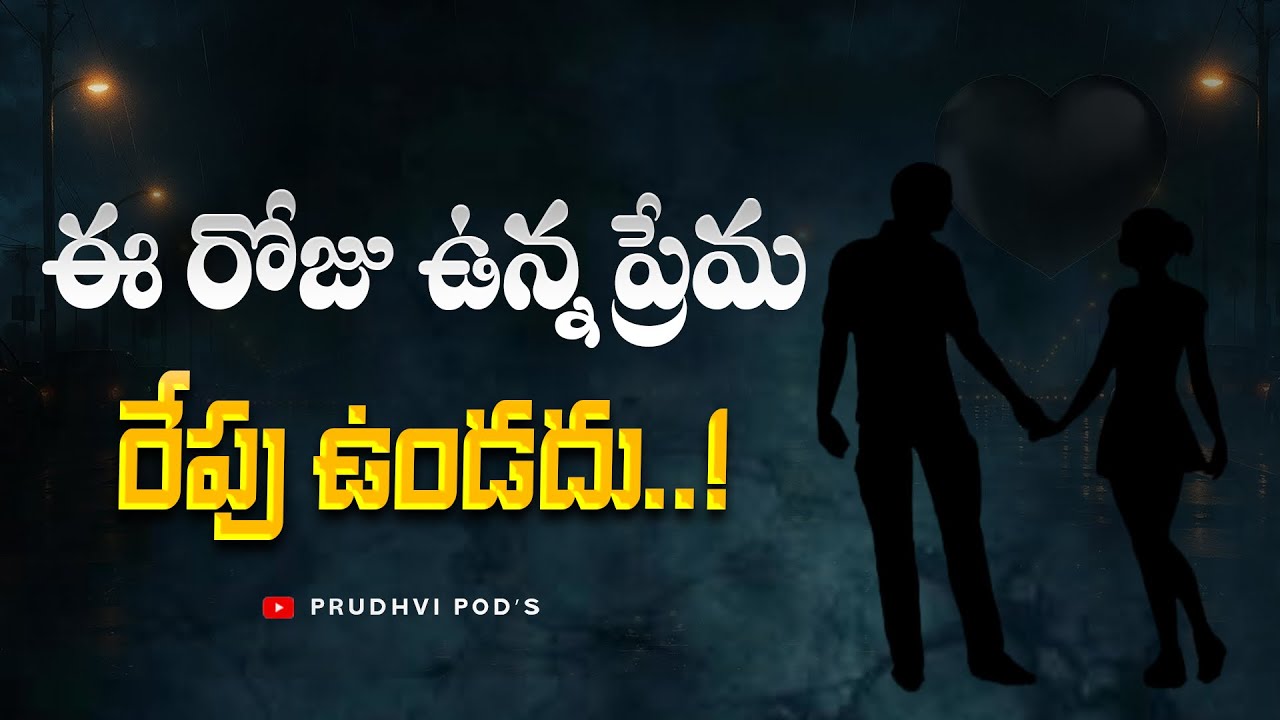 ప్రేమ ఎక్కువ రోజులు ఉండదు | The SHOCKING Truth About LOVE