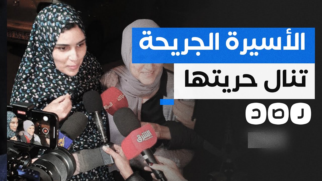 اُعتقلت طفلة وخرجت شابة.. ماذا نعرف عن الأسيرة المقدسية الجريحة مرح باكير؟