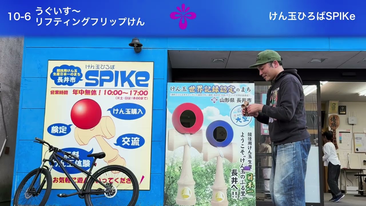 けん玉ながいカップ 2026 - Level 10