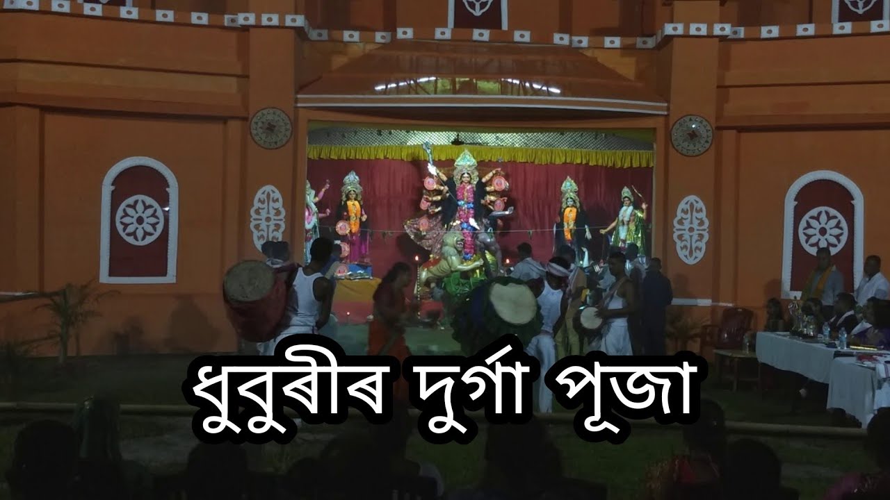 Dhubri Durga puja aarti || Assam