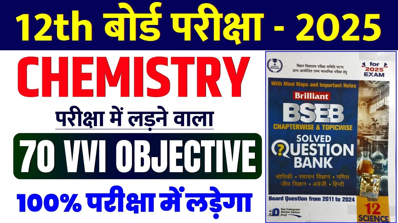Class 12th Chemistry 70 Objective Question 2025 || Vvi Objective Question 2025 12th Chemistry