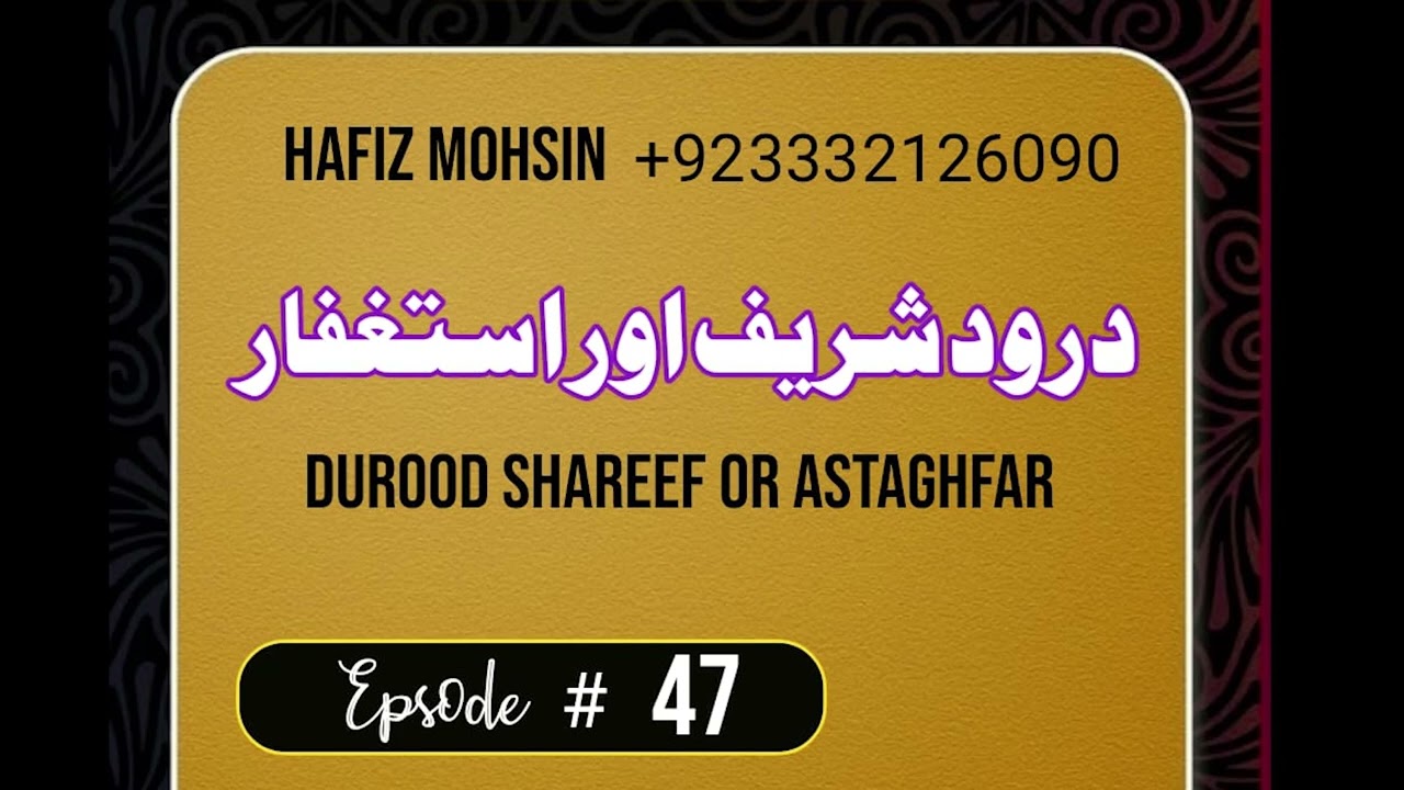 Darood Sharif | Darood Pak Or Astaghfar | Video 47 by Hafiz Mohsin