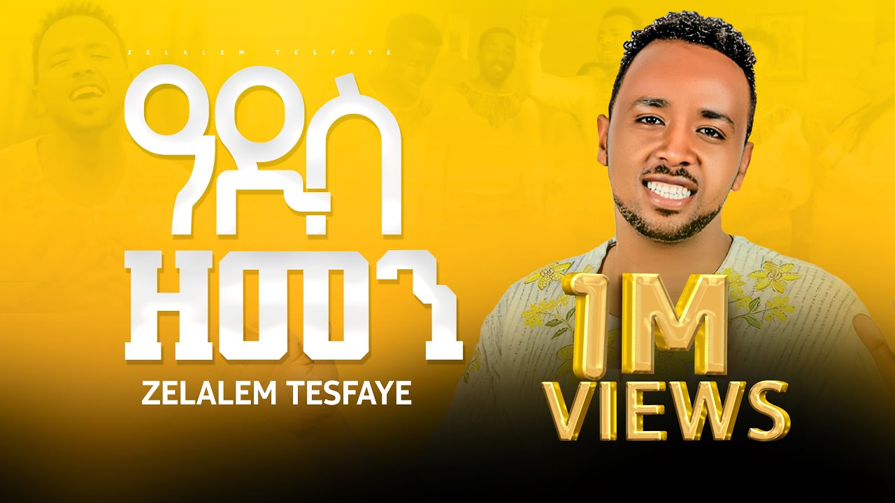 ADISS ZEMEN singer Zelalem Tesfaye ዘማሪ ዘላለም ተስፋዬ አዲስ ዘመን