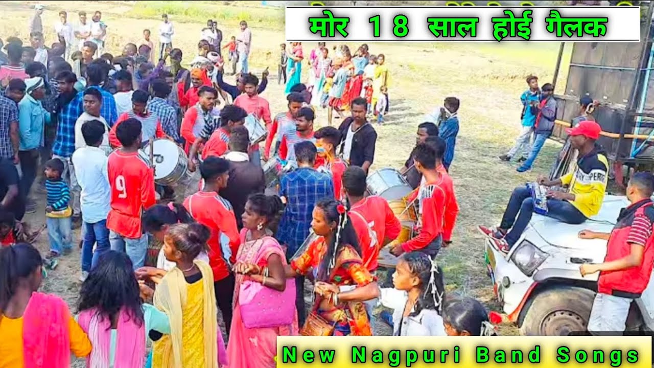 Mor 18 Saal Hoi Gelak Re // New Nagpuri Band Songs // मोर 18 साल होई गैलक रे //