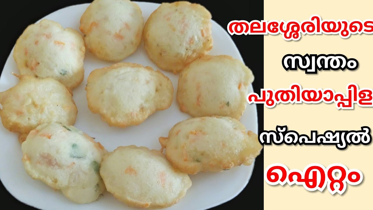 തലശ്ശേരി പുതിയാപ്പിള സ്പെഷ്യൽ മുട്ടസുർക്ക ||Muttasurka Recipe