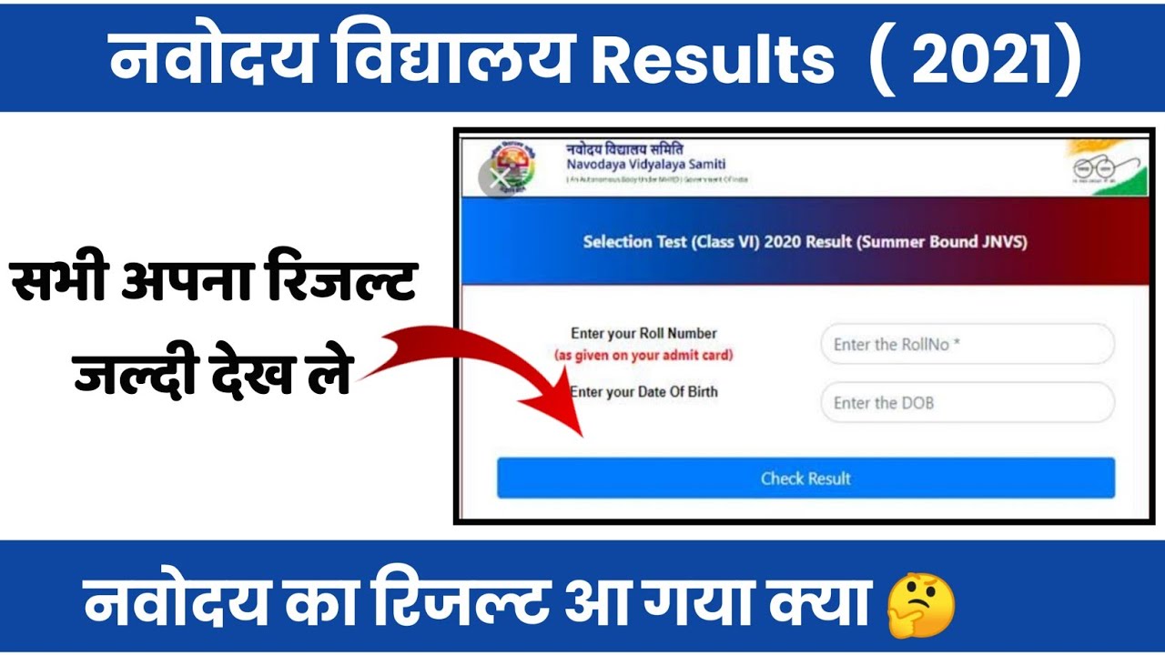 Navodaya Vidyalaya Result 2021 | Navodaya Vidyalaya Class 6 th Result 2021 | Navodaya Result 2021