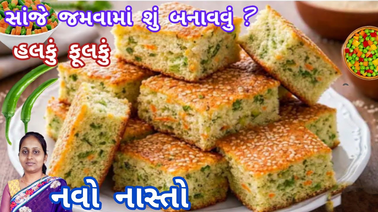 ના પાણી ના દહી બસ સુજી માંથી બનાવો એવો નાસ્તો કે બધા વખાણ કરતા રહે |navo nasto|suji dhokla
