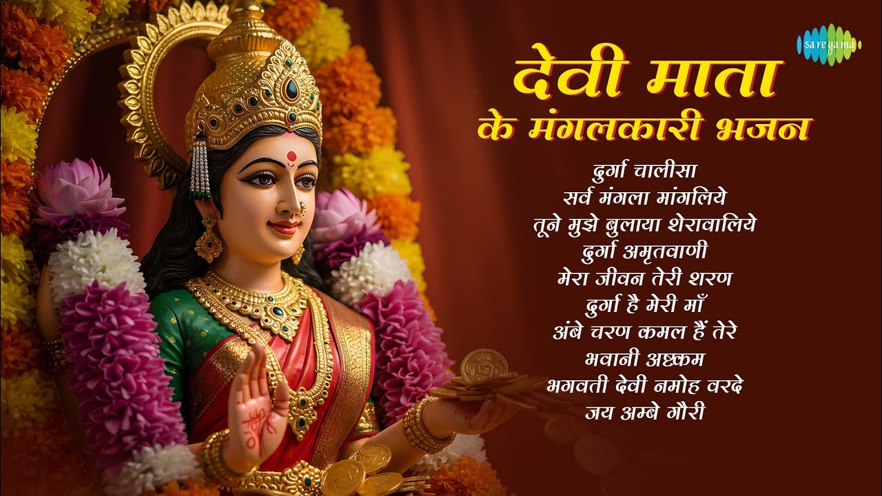 Devi Mata Ke Mangalkari Bhajan | Durga Chalisa | Mohammed Rafi | Narendra Chanchal | Mata Rani Songs