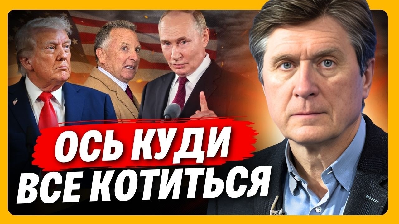 Он що ПРОСОЧИЛОСЯ у пресу. ФЕСЕНКО відприє вам очі на ці події. Ось яку гру завели росіяни