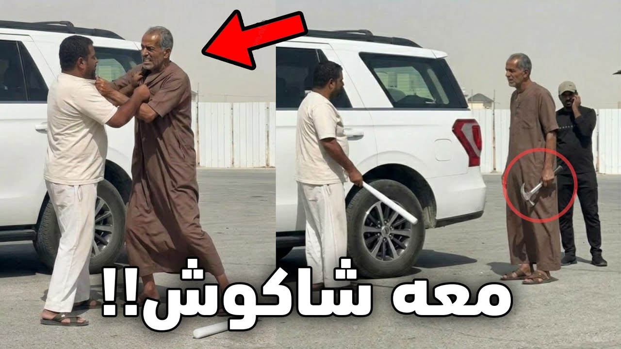 لو ماتروح من قدامي بجلدك بالشاكوش!