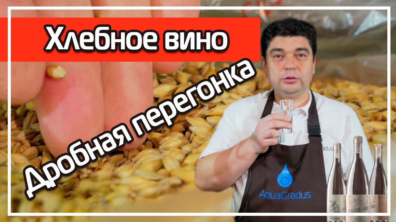 ПОЛУГАР (ХЛЕБНОЕ ВИНО). ВТОРАЯ ПЕРЕГОНКА И ДЕГУСТАЦИЯ