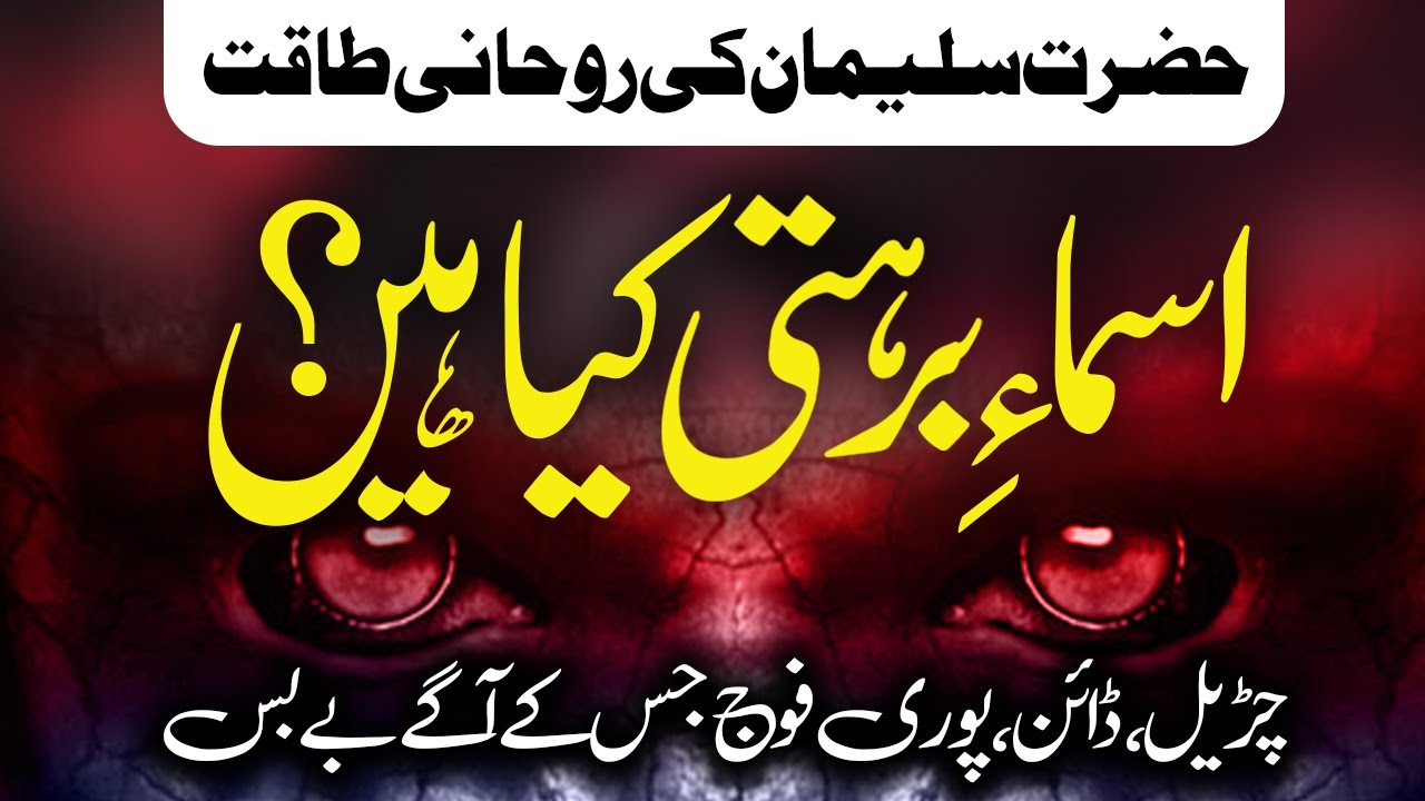 Great News ||Asma Barhati Ki Taqat Ka Andaza || Asma Barhatiyah K Amil Banne ka Moqa