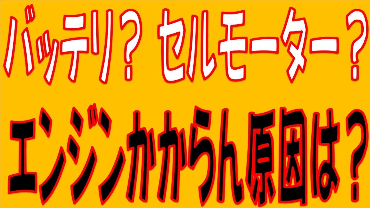 セルモーターが回らん！？ バッテリ上がり？ ホンダ 2ｓｔスクーター ディオSR AF27 広島市 東区 戸坂でディオの修理は戸坂モータース