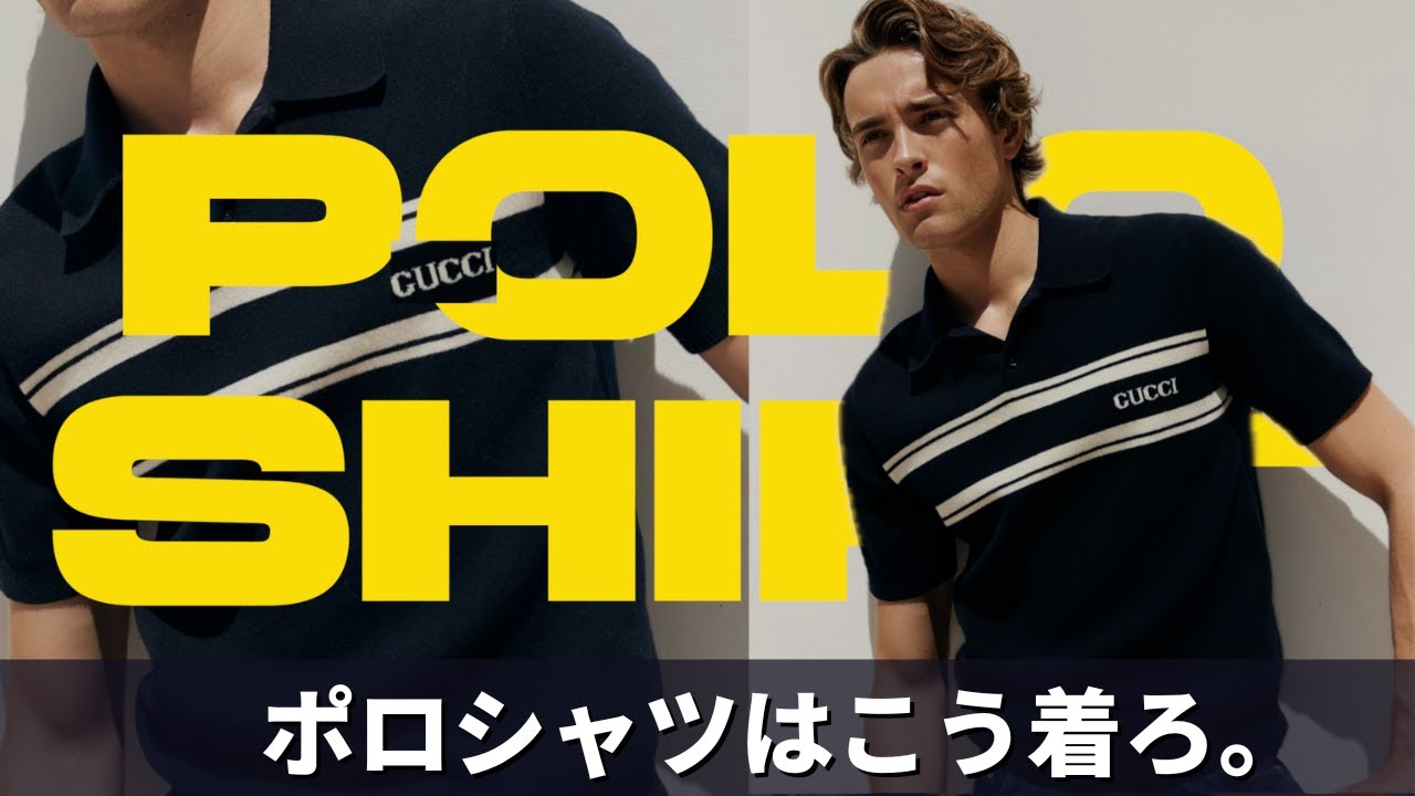 【夏】海外スナップに学ぶポロシャツの着こなし解説 | POLO SHIRT STYLING