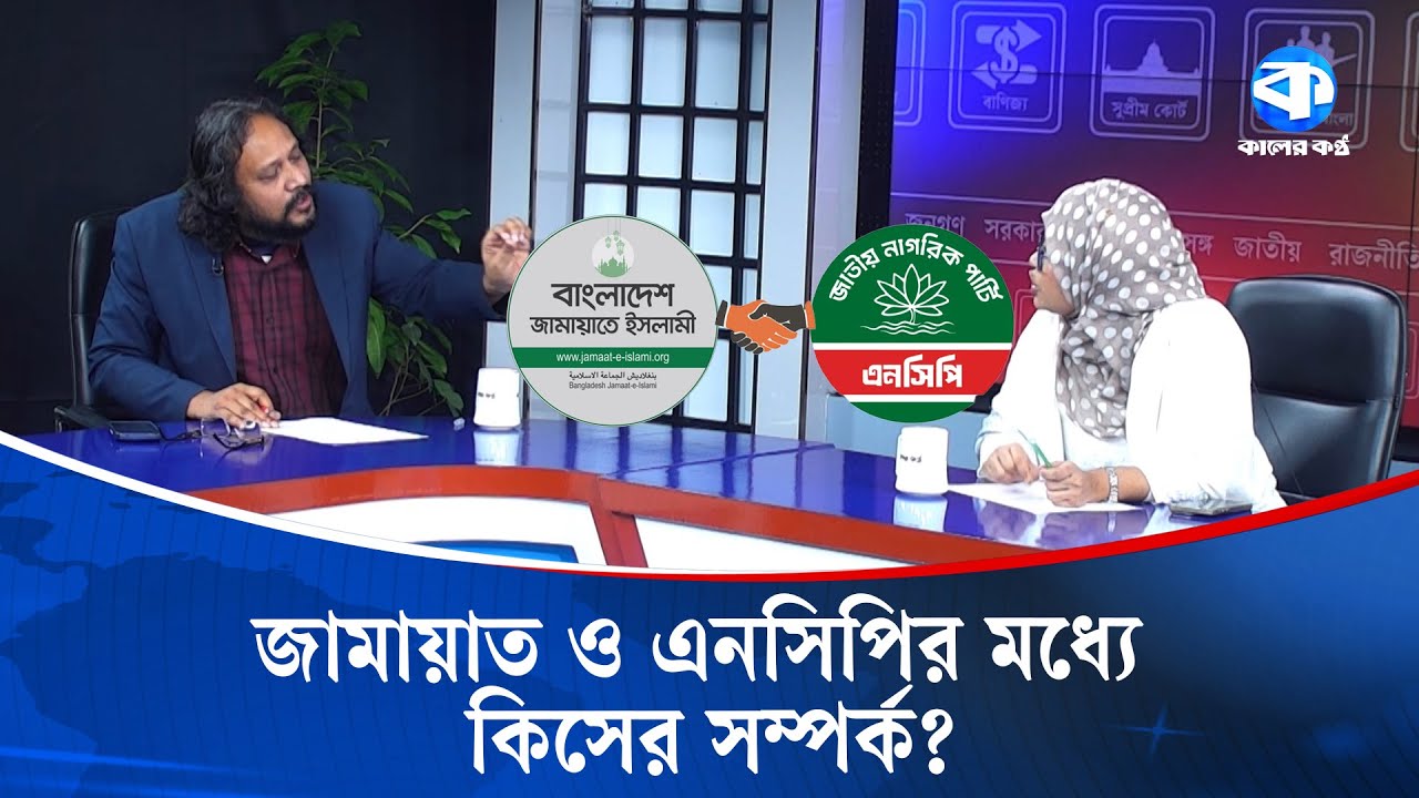 এনসিপি, বিএনপি ও সাংবাদিকের মধ্যে ত্রিমুখী বাকযুদ্ধ | Journalist Rights | Election 2026 |BNP Update