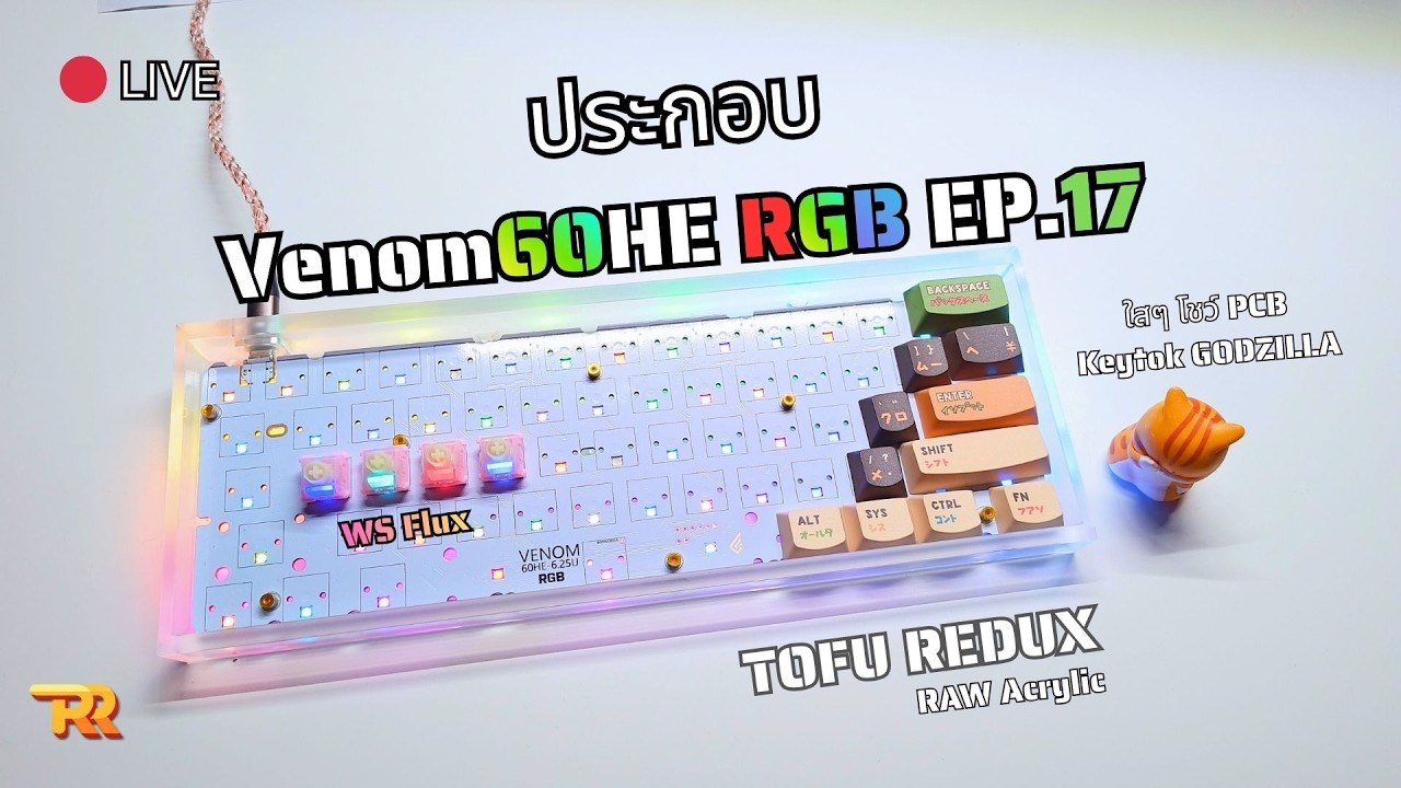 🔴ประกอบ VENOM 60HE RGB EP.17 | TOFU REDUX Raw Acrylic | ALU | WS Flux | Keytok GODZILLA