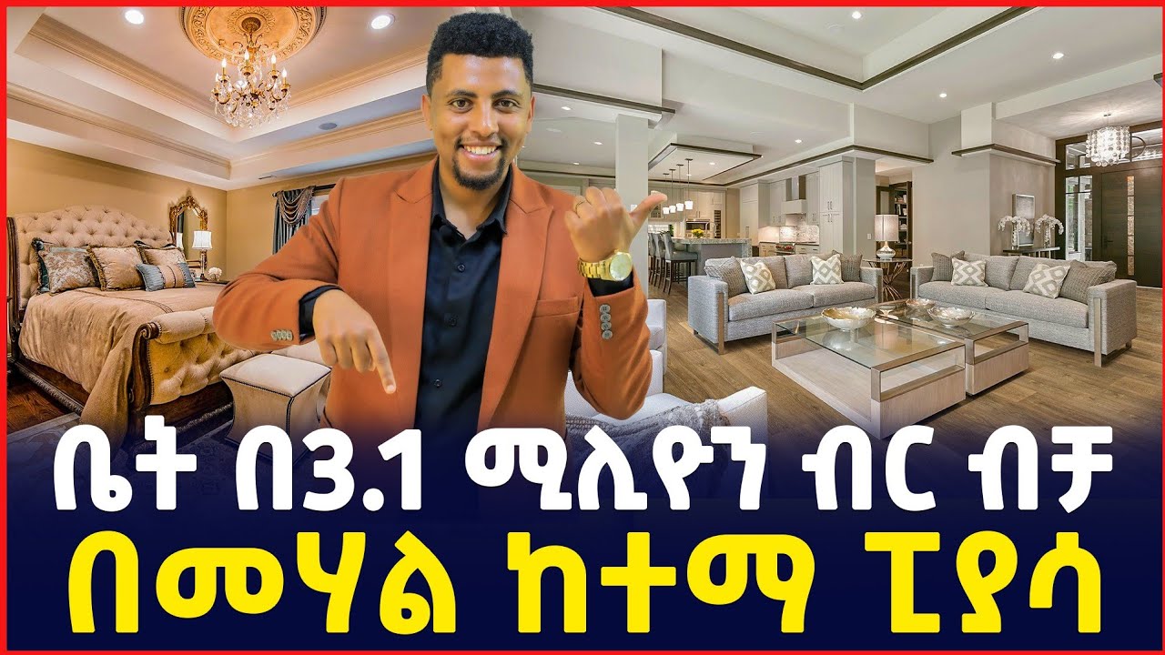 ቤት በ 3.1 ሚልዮን ብር ሙሉ ክፍያ |በመሀል ከተማ ፒያሳ | አስገራሚ ዋጋ | Apartment price in Addis Ababa| Ethiopia 