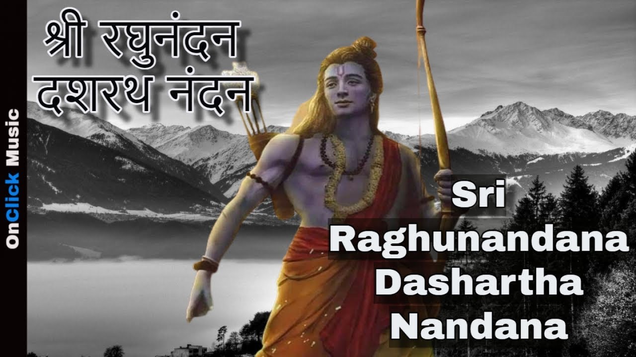 Ram Bhajan | Sri Raghunandana Dashartha Nandana|श्री रघुनंदन दशरथ नंदन| OnClick Bhajans