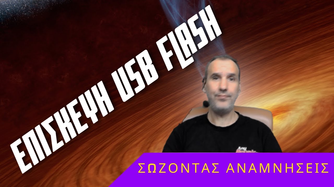 Επισκευή usb flash drive🏆, με 2GB χωρητικότητα🗝!!!