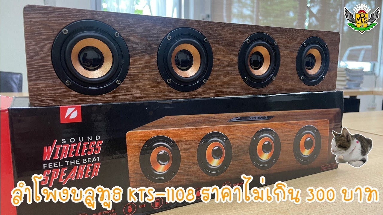 ลำโพงบลูทูธ Model KTS-1108